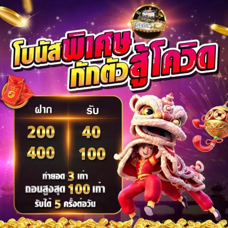 PG ฟรี แบรนด์คาสิโนออนไลน์ยอดนิยม แจกโบนัสและเกมใหม่ล่าสุดในไทย
