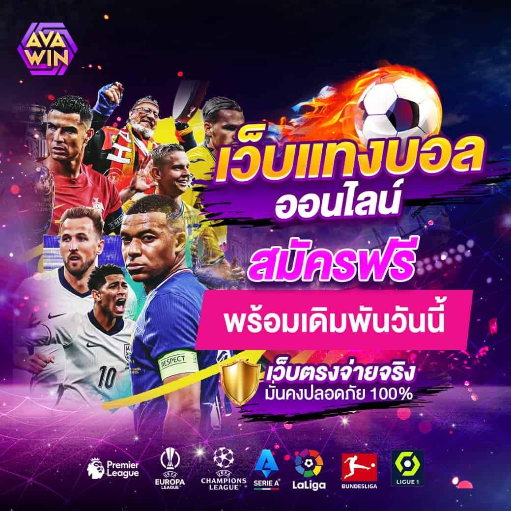 UFABET เข้าสู่ระบบล่าสุด 2024 รับโปรโมชั่นสุดคุ้มที่นี่