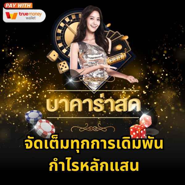 livewin1688 คาสิโนออนไลน์อันดับหนึ่ง บริการดีที่สุดในไทย