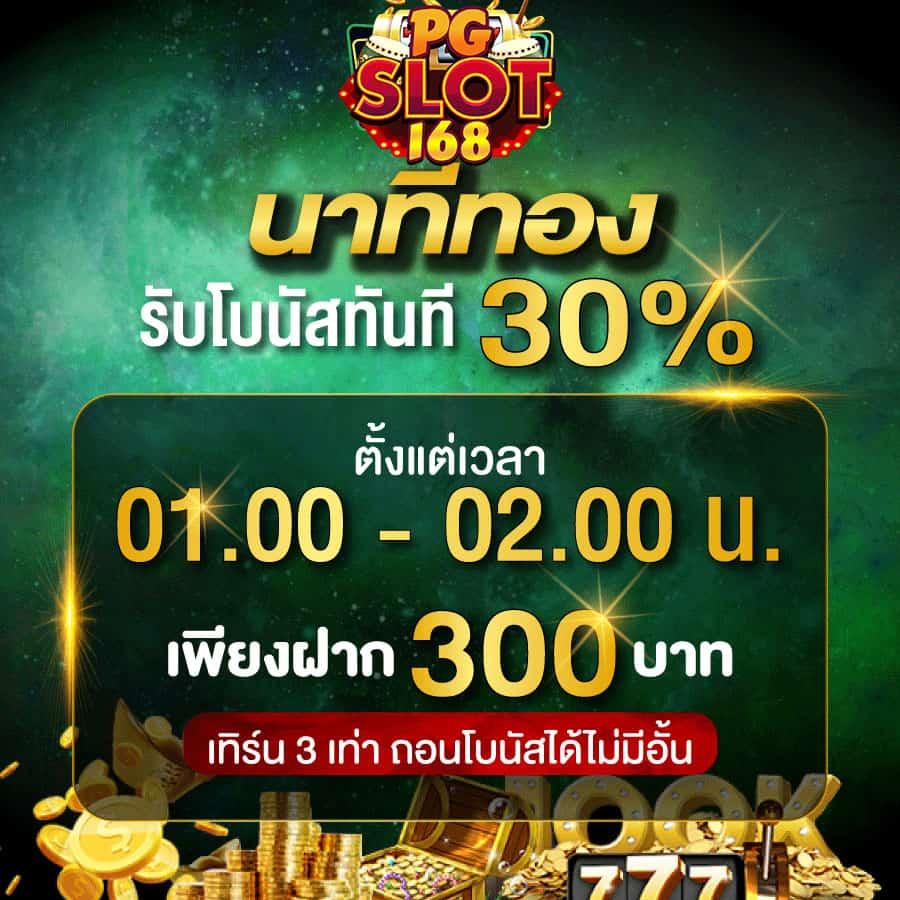 ทดลองเล่นสล็อต PG เว็บตรง บริการทันสมัย ปลอดภัย 100%