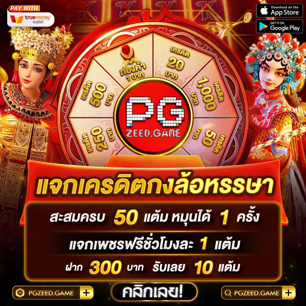 ทางเข้าPG Slot มือถือ ทางเข้าเล่นเกมสล็อตยอดนิยม 24 ชั่วโมง