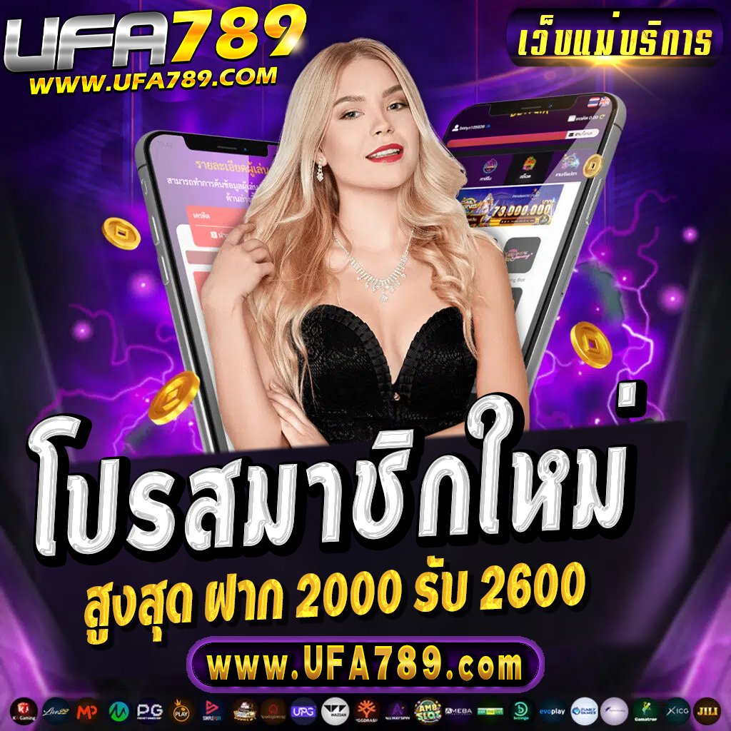 ผลบลบอลสด เว็บตรงพนันบอลดีที่สุด ระบบใหม่ทันสมัย 2024