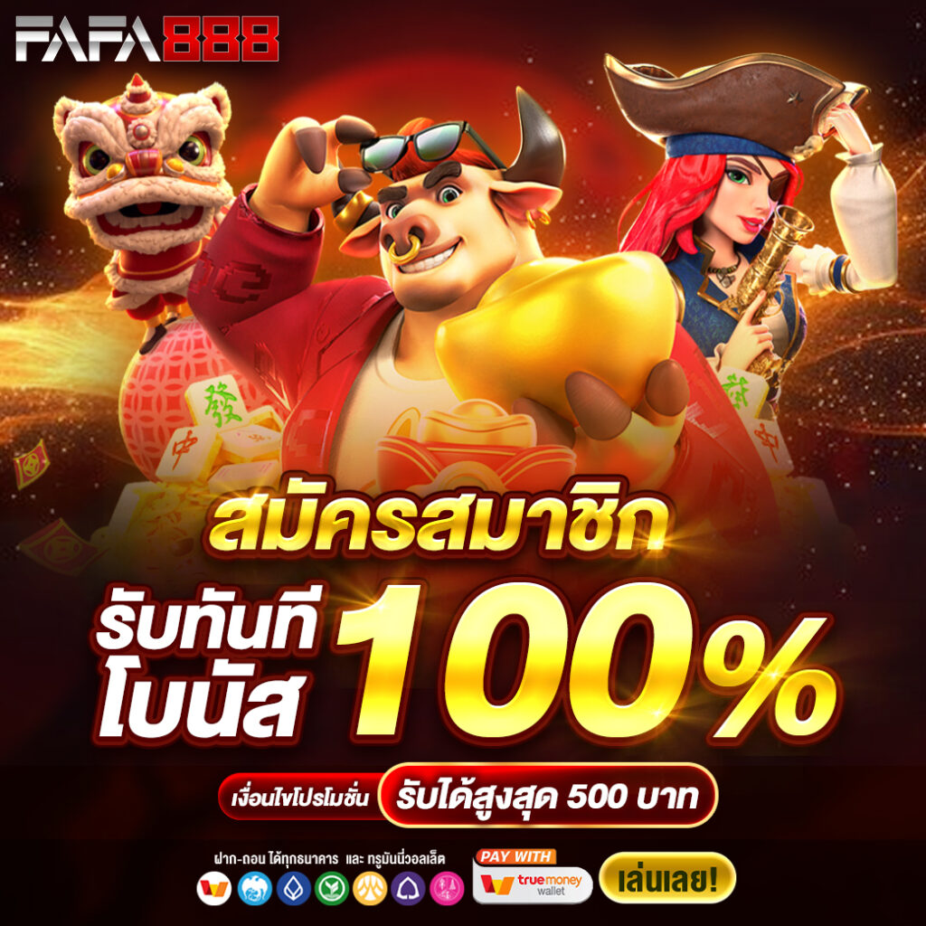 ร่ํารวย Slot คาสิโนอันดับหนึ่ง ฝากถอนง่าย เดิมพันสนุกปลอดภัย