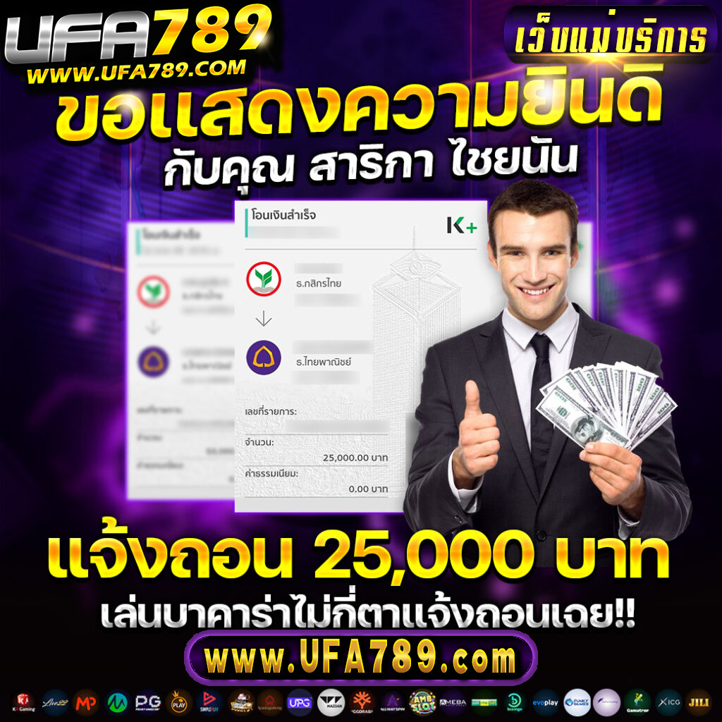 สมัครสมาชิก ufa365 รับโปรโมชั่นสุดคุ้ม ใหม่ล่าสุดในไทย