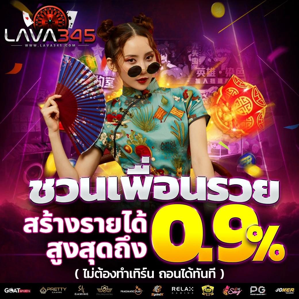 สล็อต ลาวา ศูนย์รวมเกมเดิมพันสุดฮิต พร้อมโปรโมชั่นทันใจ