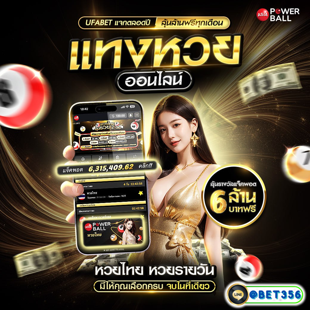 หวยออนไลน์ Lotto 888 แพลตฟอร์มเว็บตรงอันดับหนึ่ง จ่ายจริงไม่มีโกง