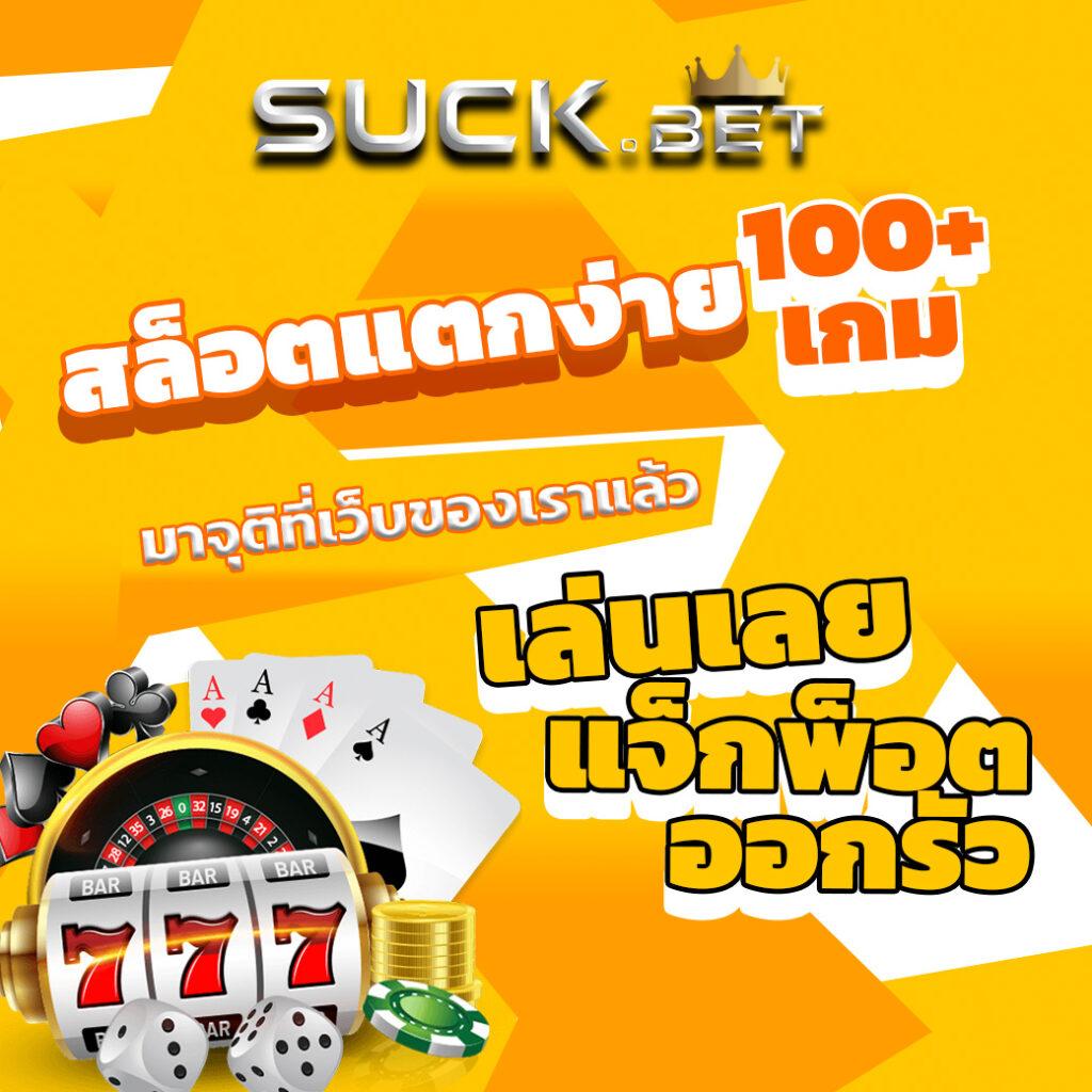 หวานหมู569 คาสิโนสุดมันส์ รวมเกมดัง แจกโบนัสสุดคุ้ม