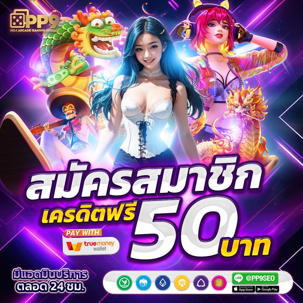 เครดิตฟรี 300 ไม่มีเงื่อนไข โปรโมชั่นสุดคุ้ม เริ่มต้นง่ายใช้ได้ทันที