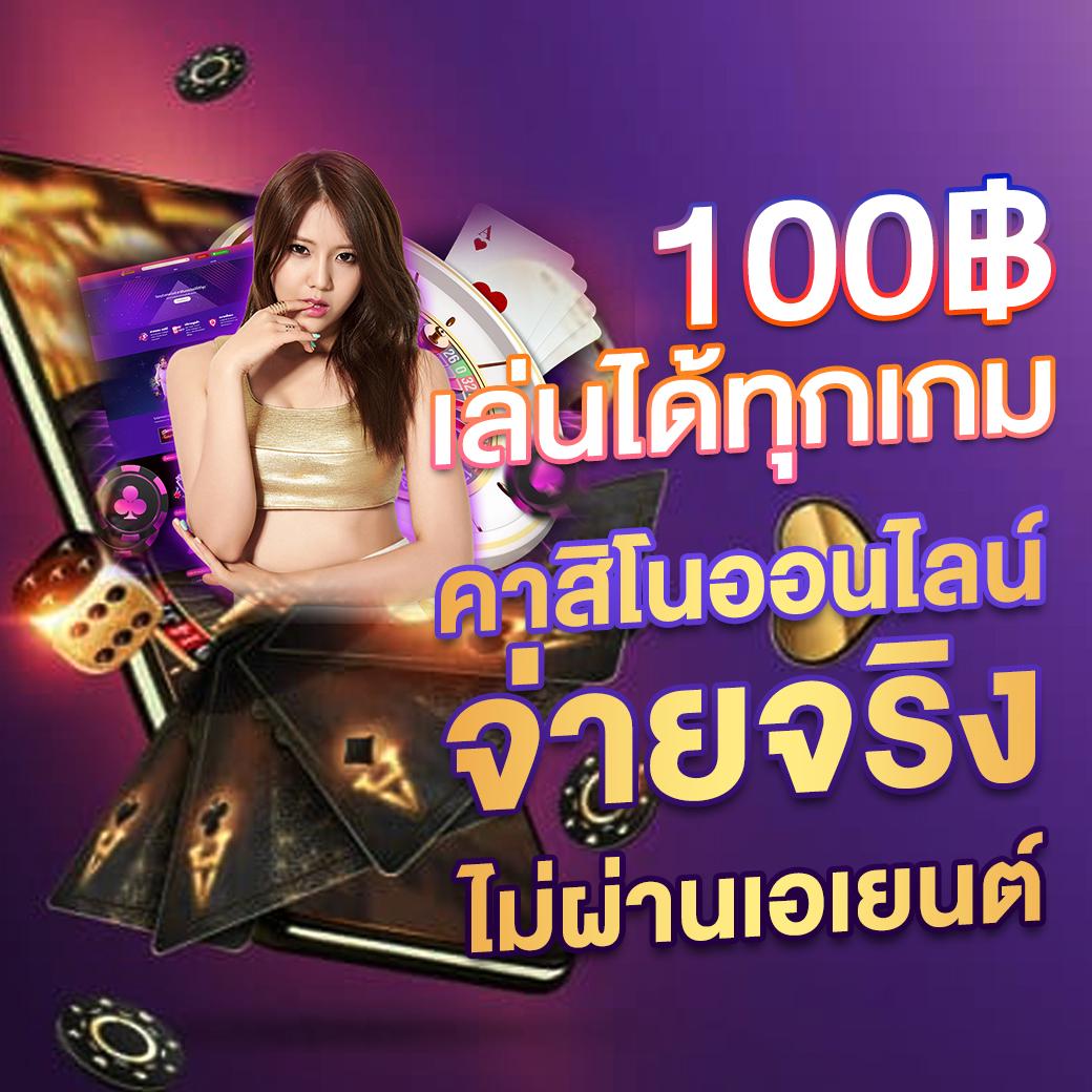 เบทฟิก168 เว็บเดิมพันคาสิโนออนไลน์ครบถ้วนที่สุดในไทย