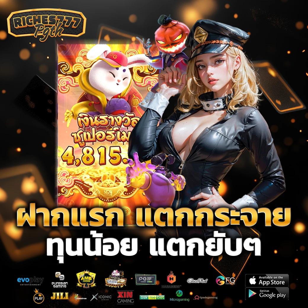 เล่น PG Slot 42 เว็บตรงล่าสุด รวมเกมดังสุดฮิตในไทย  