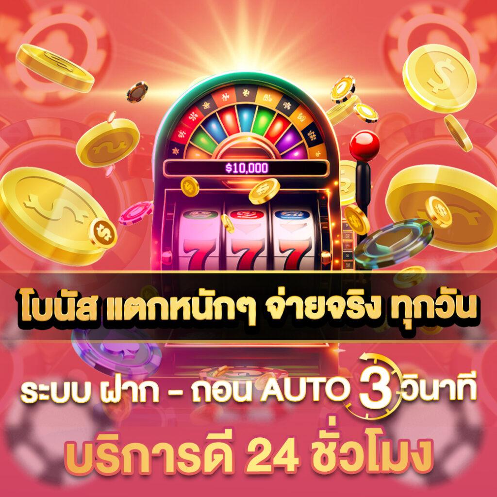 เล่นเกมสล็อต777 เว็บสล็อตใหม่ล่าสุด เล่นง่าย จ่ายจริง ไม่มีขั้นต่ำ