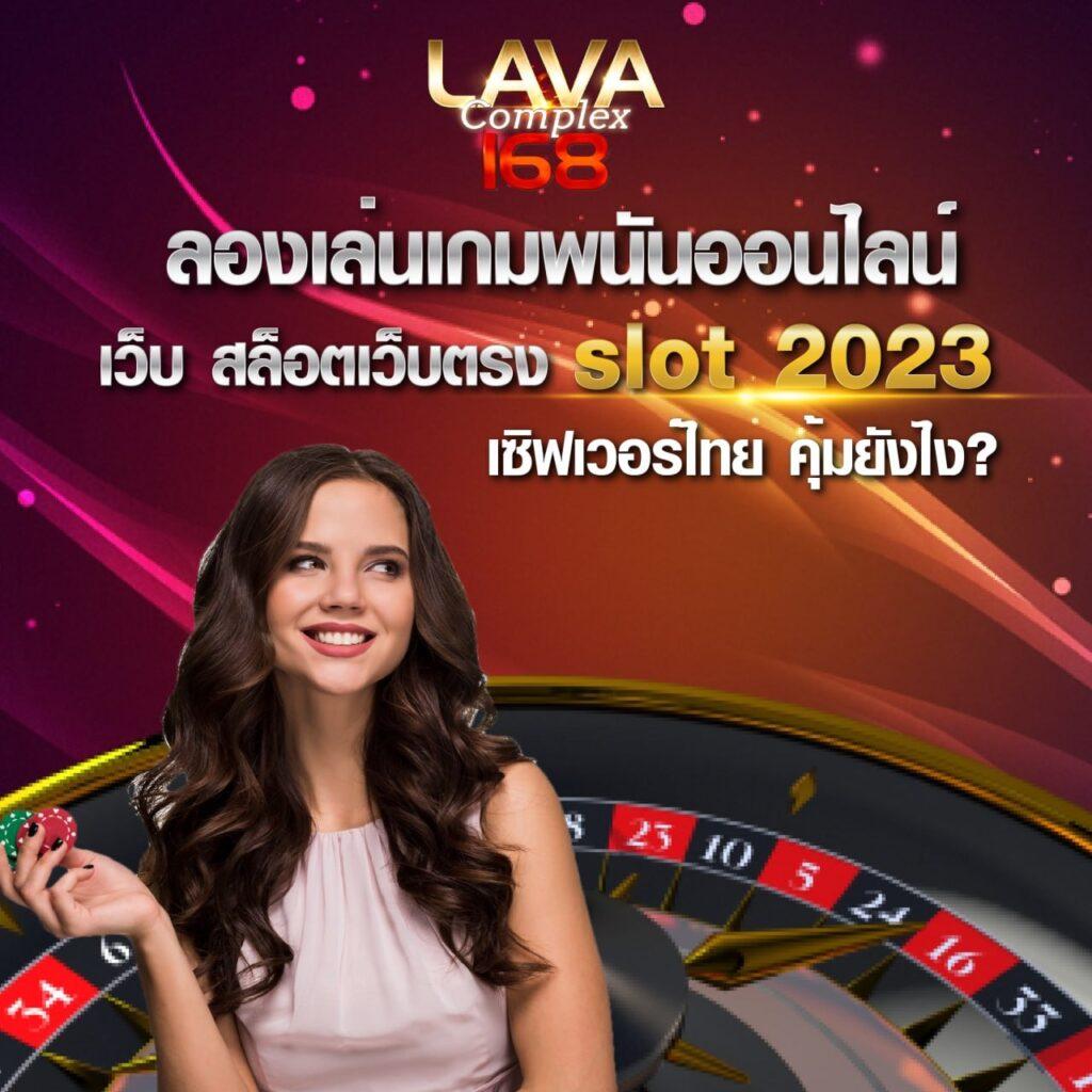 เว็บเกม คาสิโนออนไลน์ เว็บตรง ครบทุกเกมยอดนิยม 2024